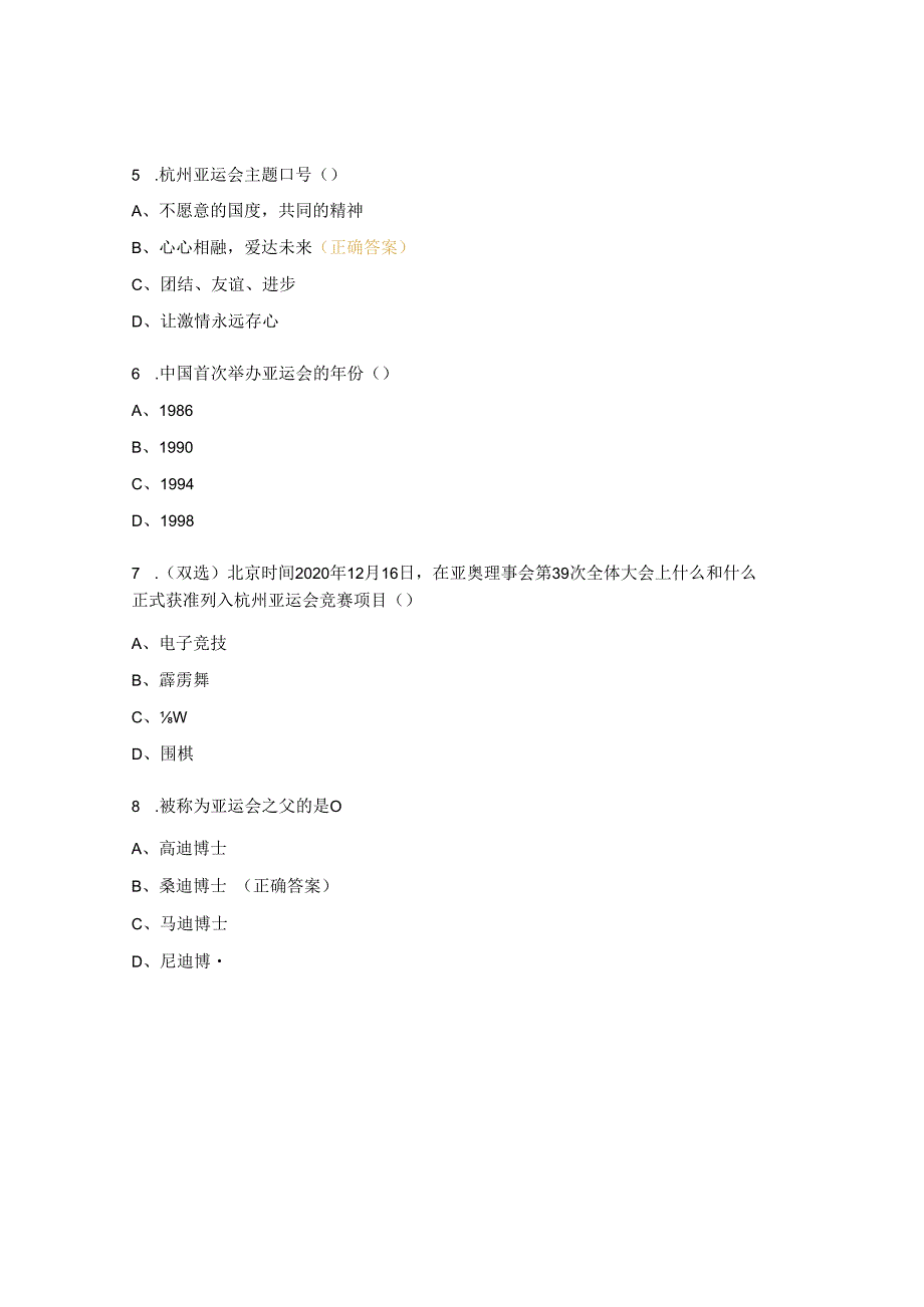 2022年杭州亚运会知识竞赛考核试题及答案.docx_第3页