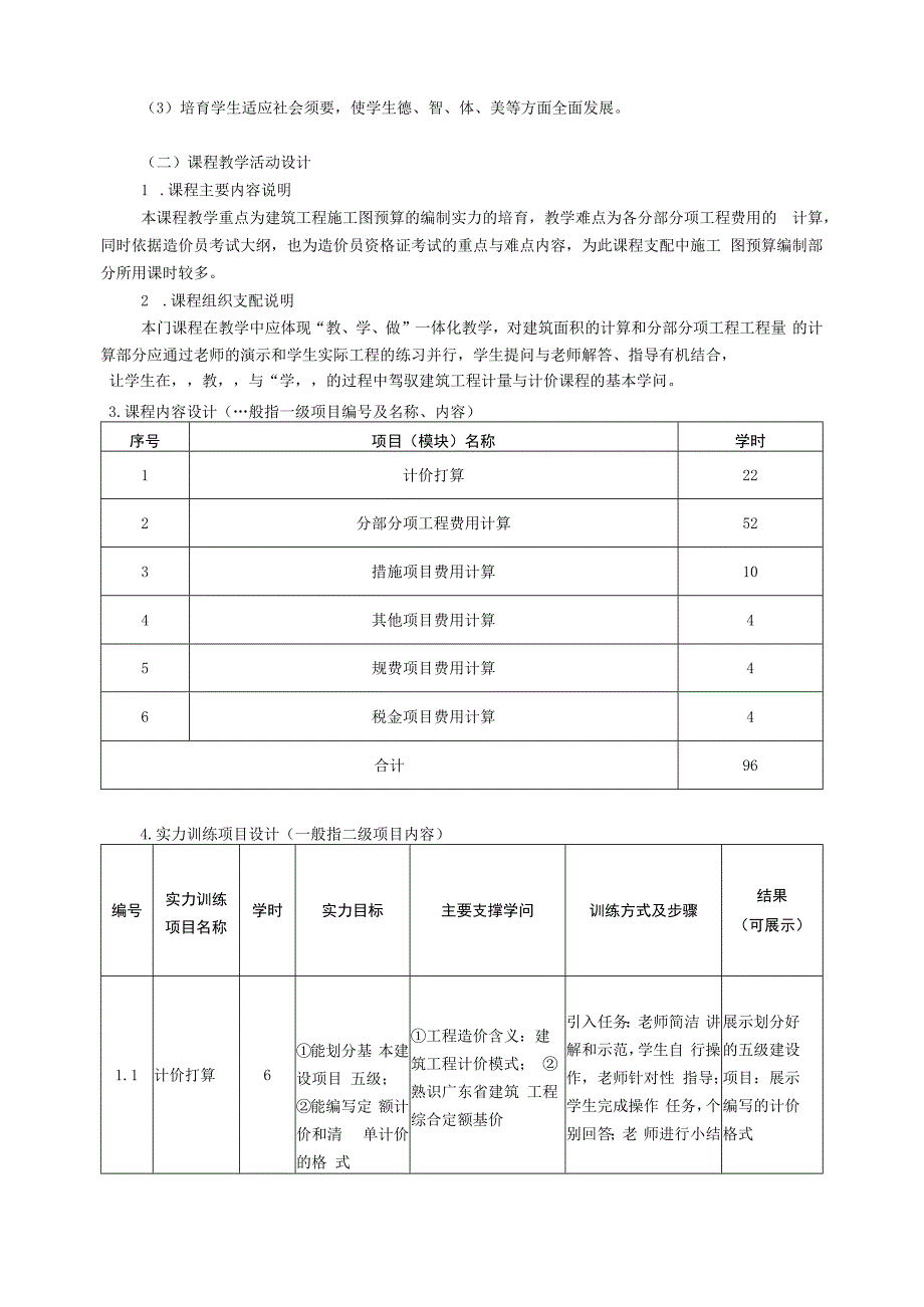 课程标准《建筑工程计量与计价》.docx_第2页