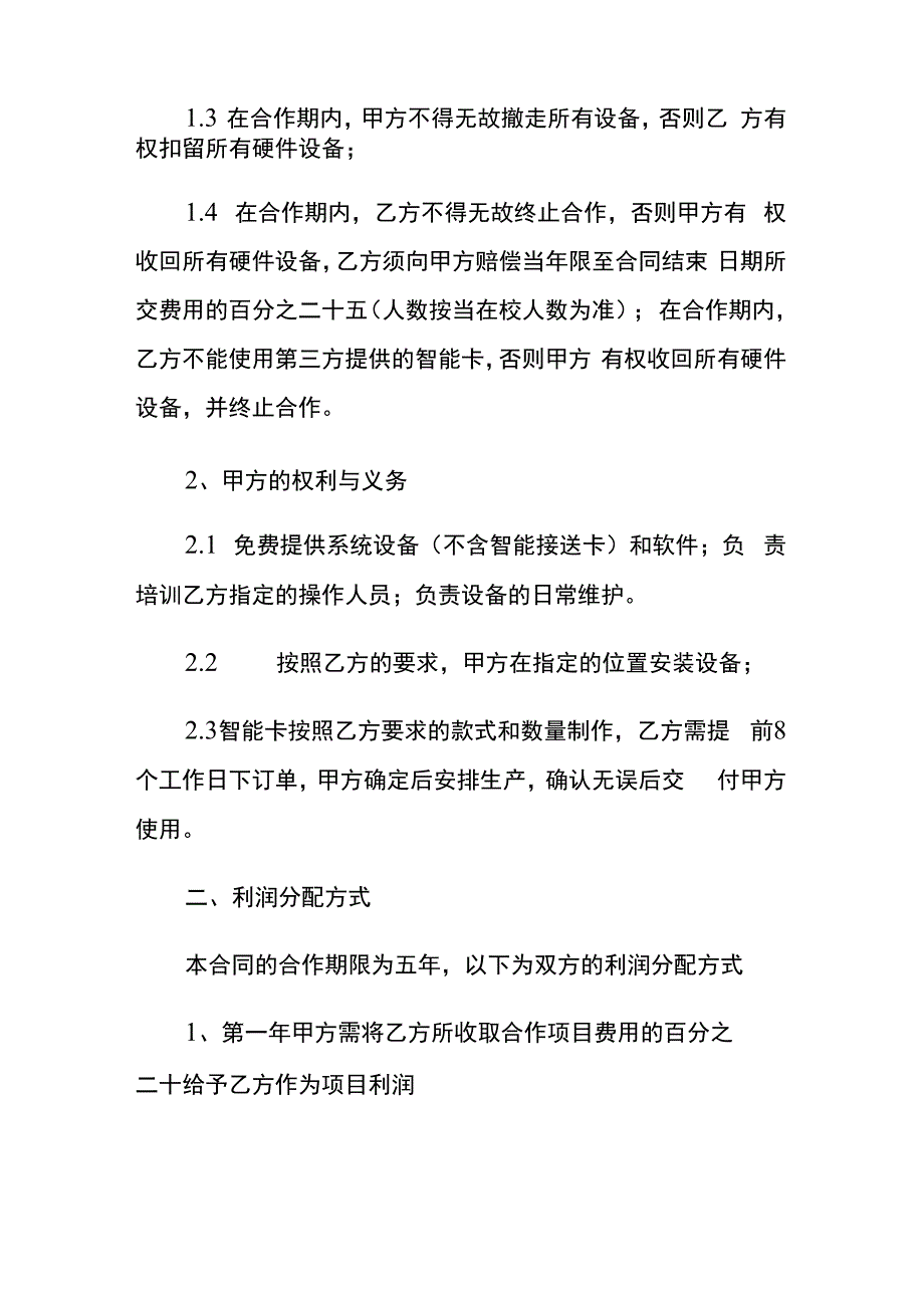 项目合作利润分成协议书.docx_第2页