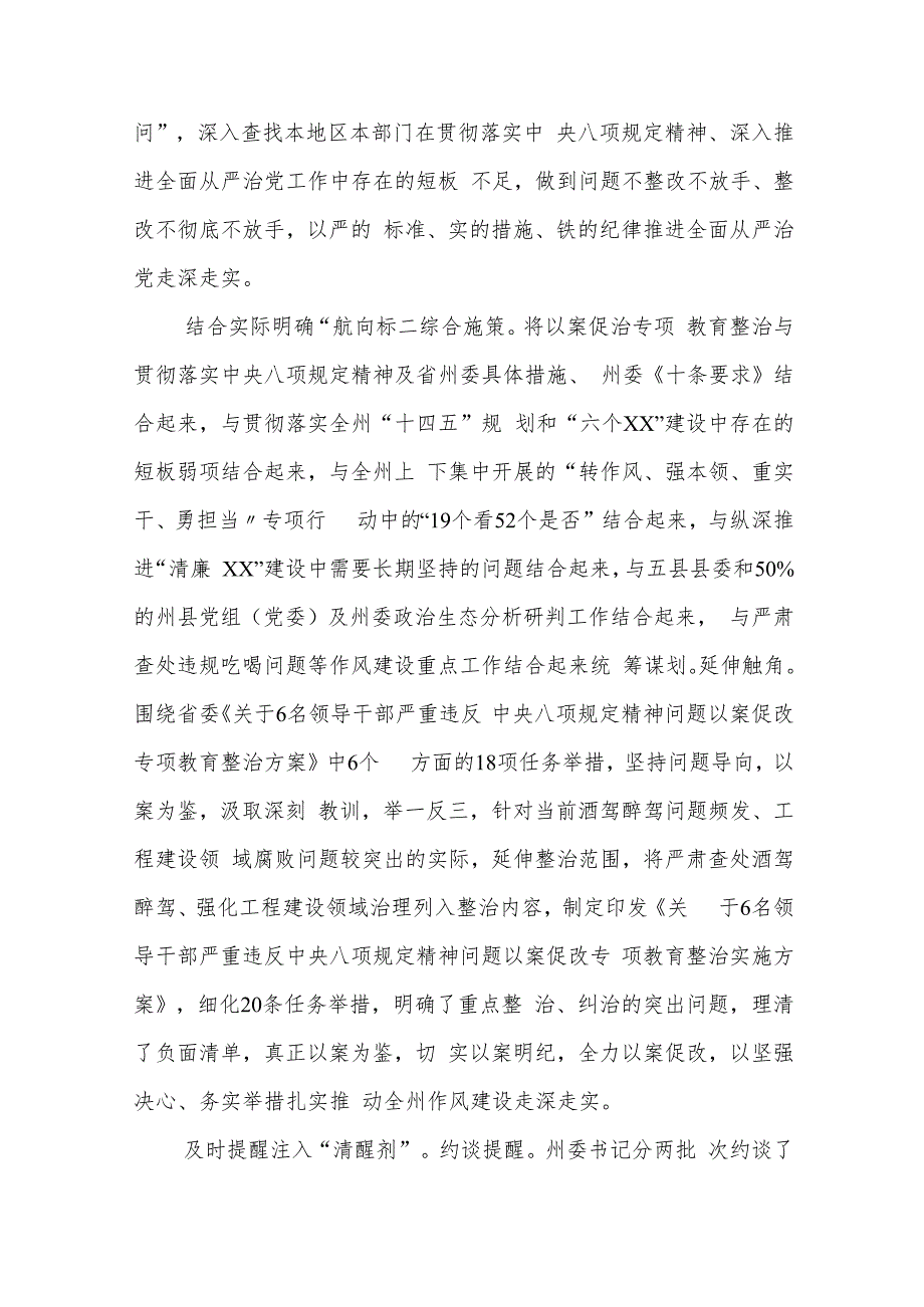 2023深入推进6名领导干部严重违反中央八项规定精神问题以案促改专项教育整治工作情况报告精选(5篇).docx_第2页