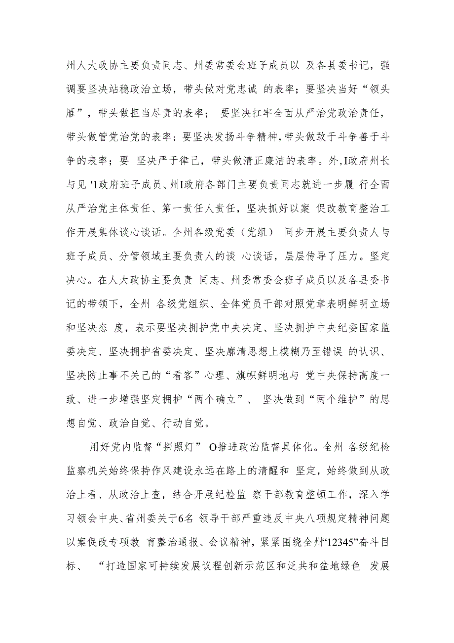 2023深入推进6名领导干部严重违反中央八项规定精神问题以案促改专项教育整治工作情况报告精选(5篇).docx_第3页