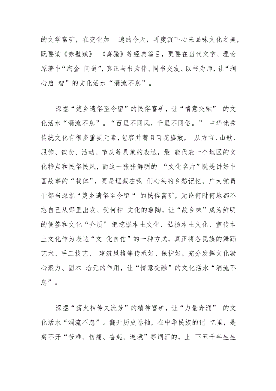 2023在北京出席文化传承发展座谈会并发表重要讲话学习心得感悟3篇.docx_第2页