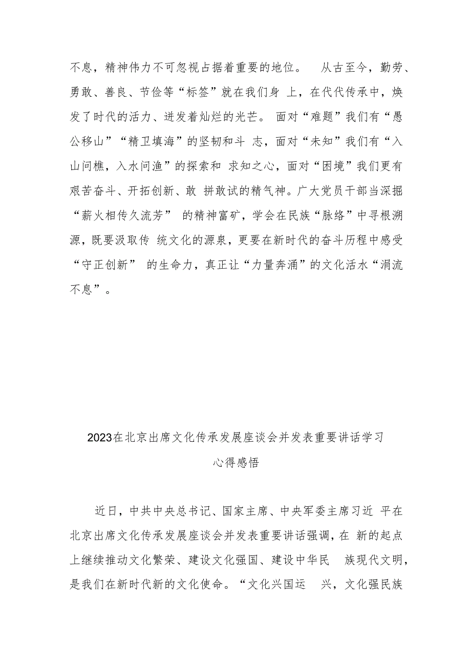 2023在北京出席文化传承发展座谈会并发表重要讲话学习心得感悟3篇.docx_第3页