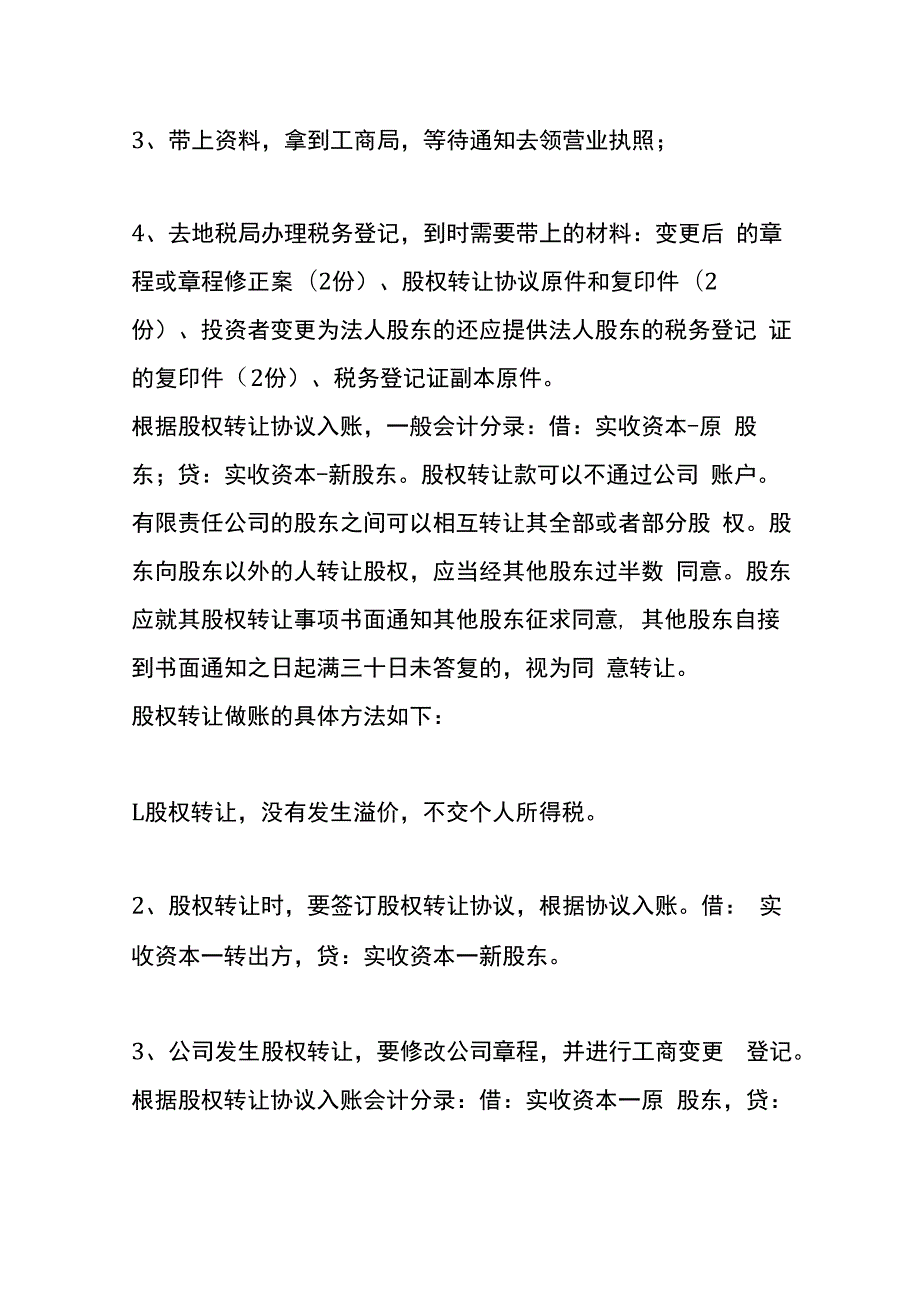 公司变更的流程.docx_第2页