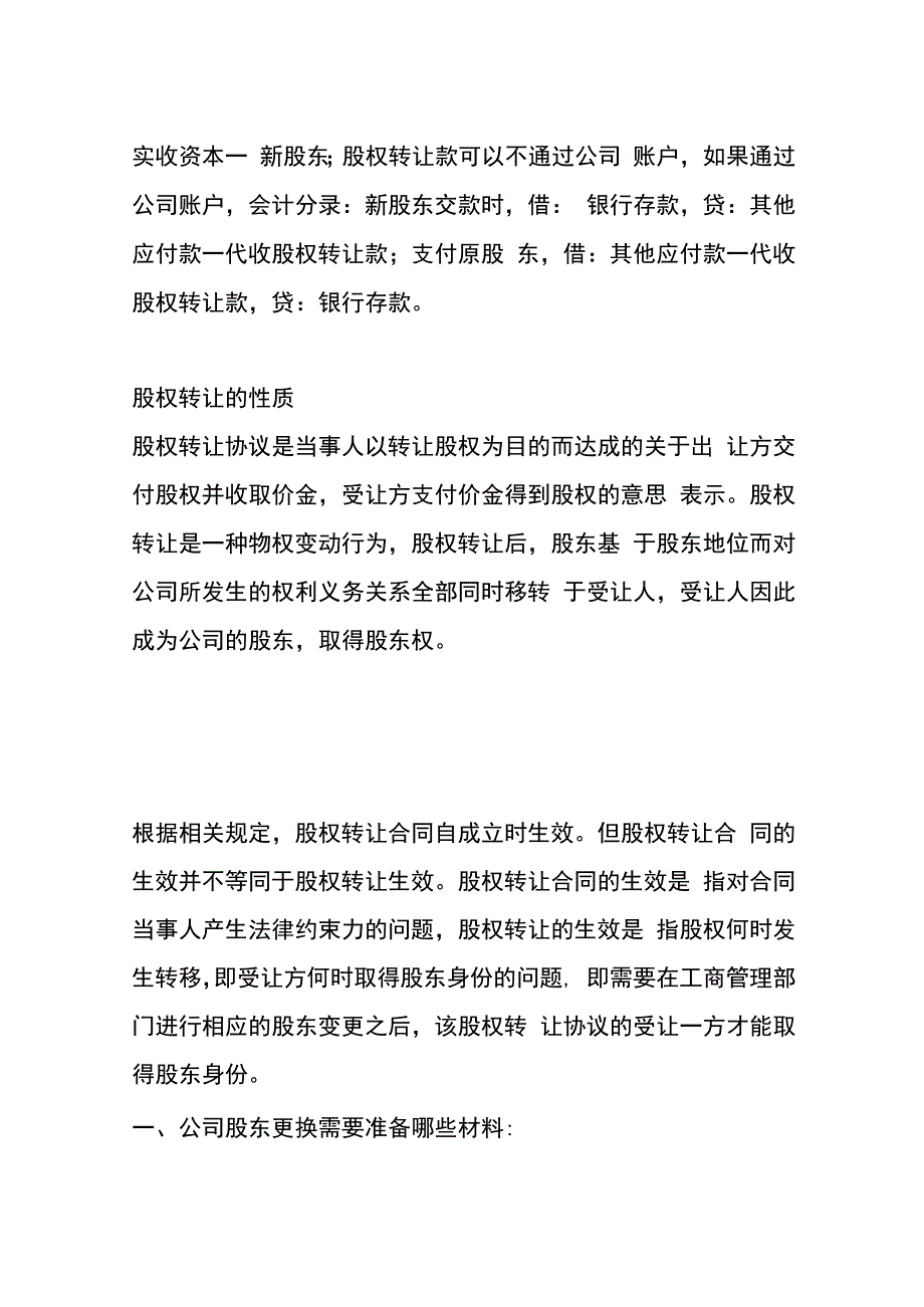 公司变更的流程.docx_第3页