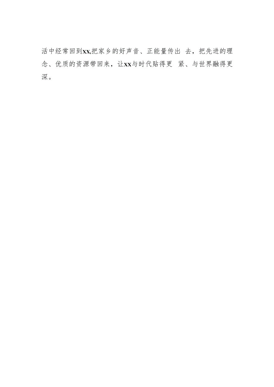 在发展大会xx乡贤交流发言材料汇编（8篇）（范文）.docx_第3页