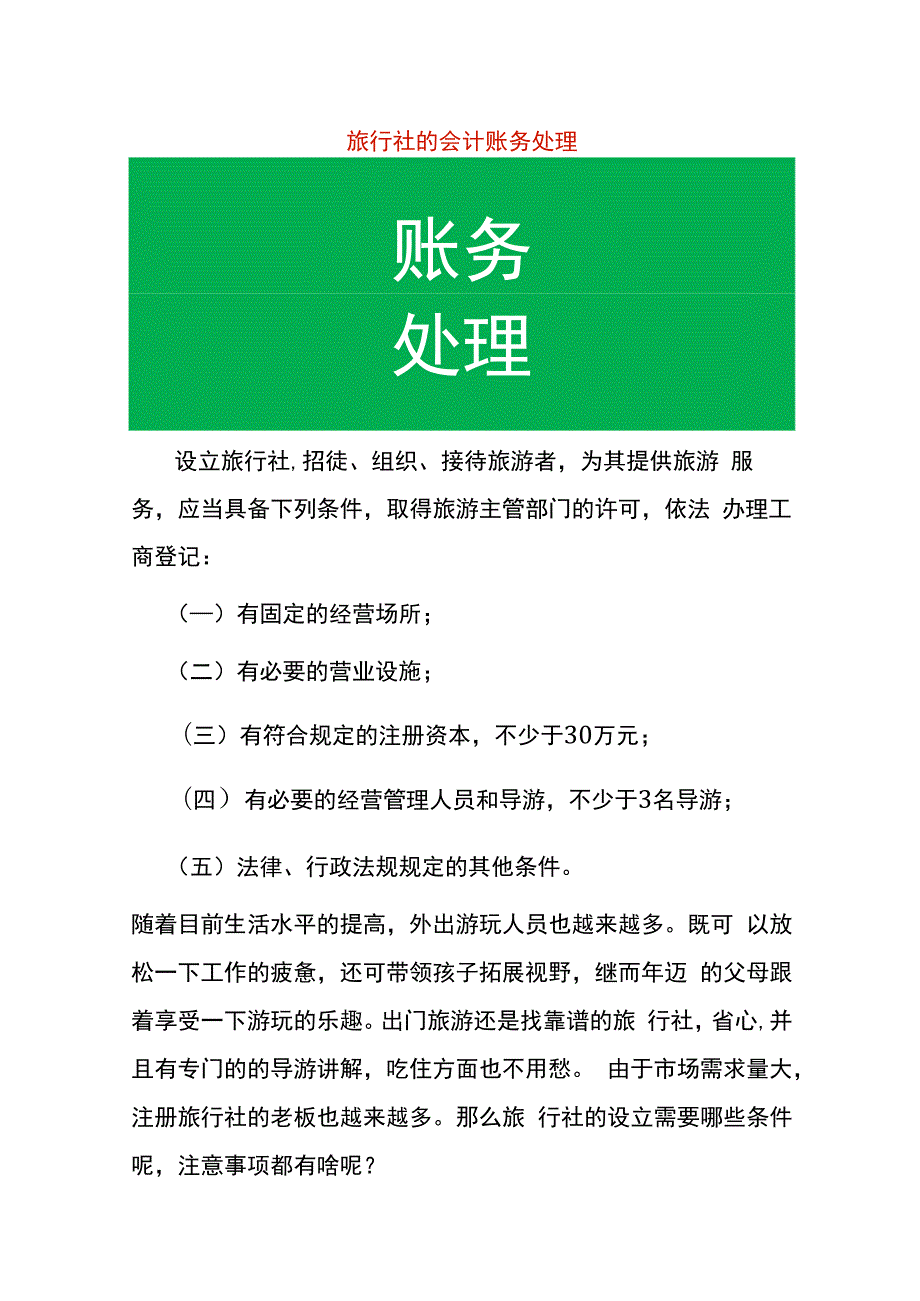 旅行社的会计账务处理.docx_第1页