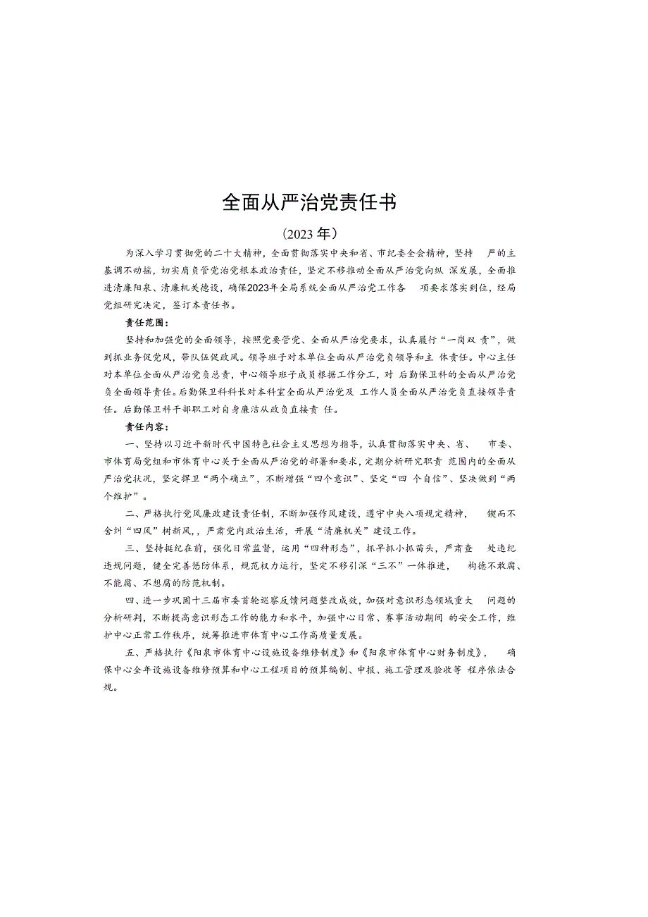 全面从严治党责任书.docx_第2页