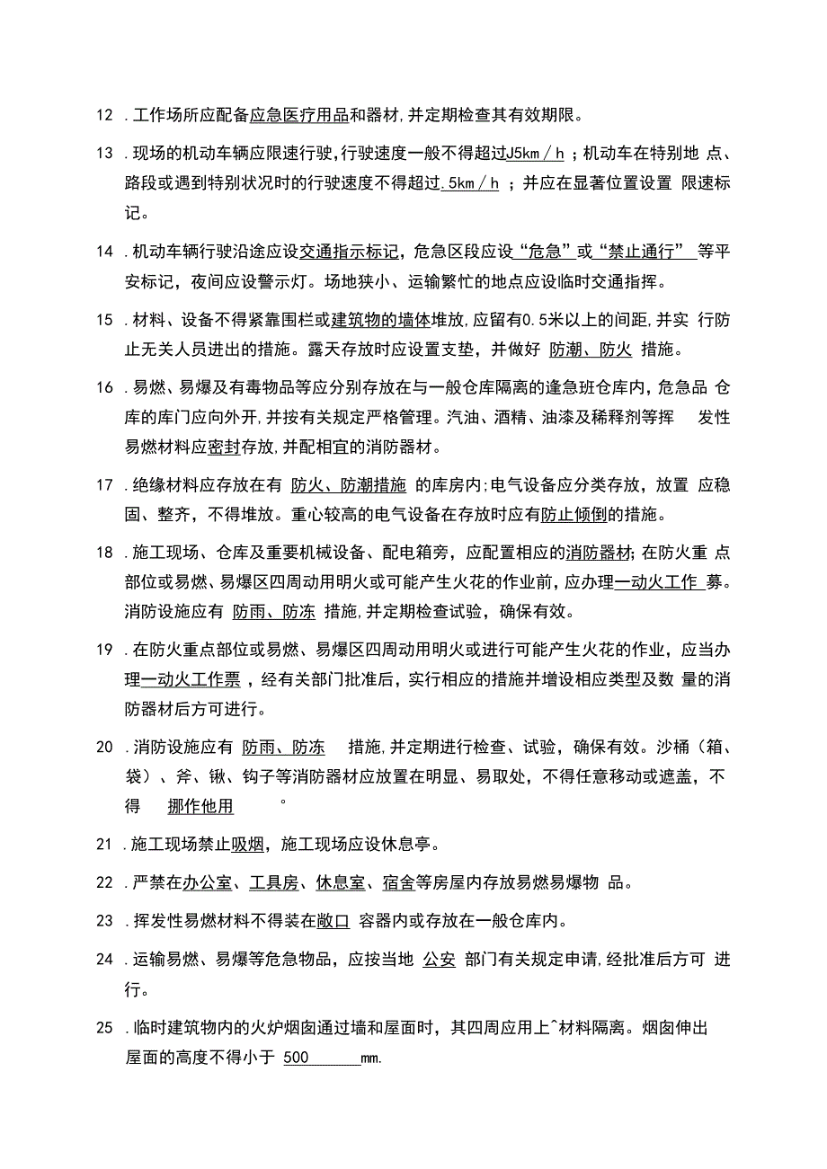 2023年电力建设安规考试卷-(基建土建)-答案(DOC).docx_第2页