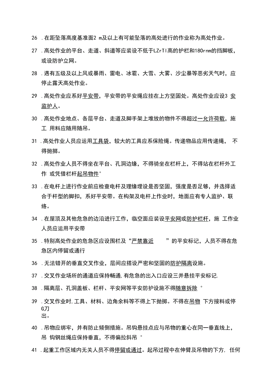 2023年电力建设安规考试卷-(基建土建)-答案(DOC).docx_第3页