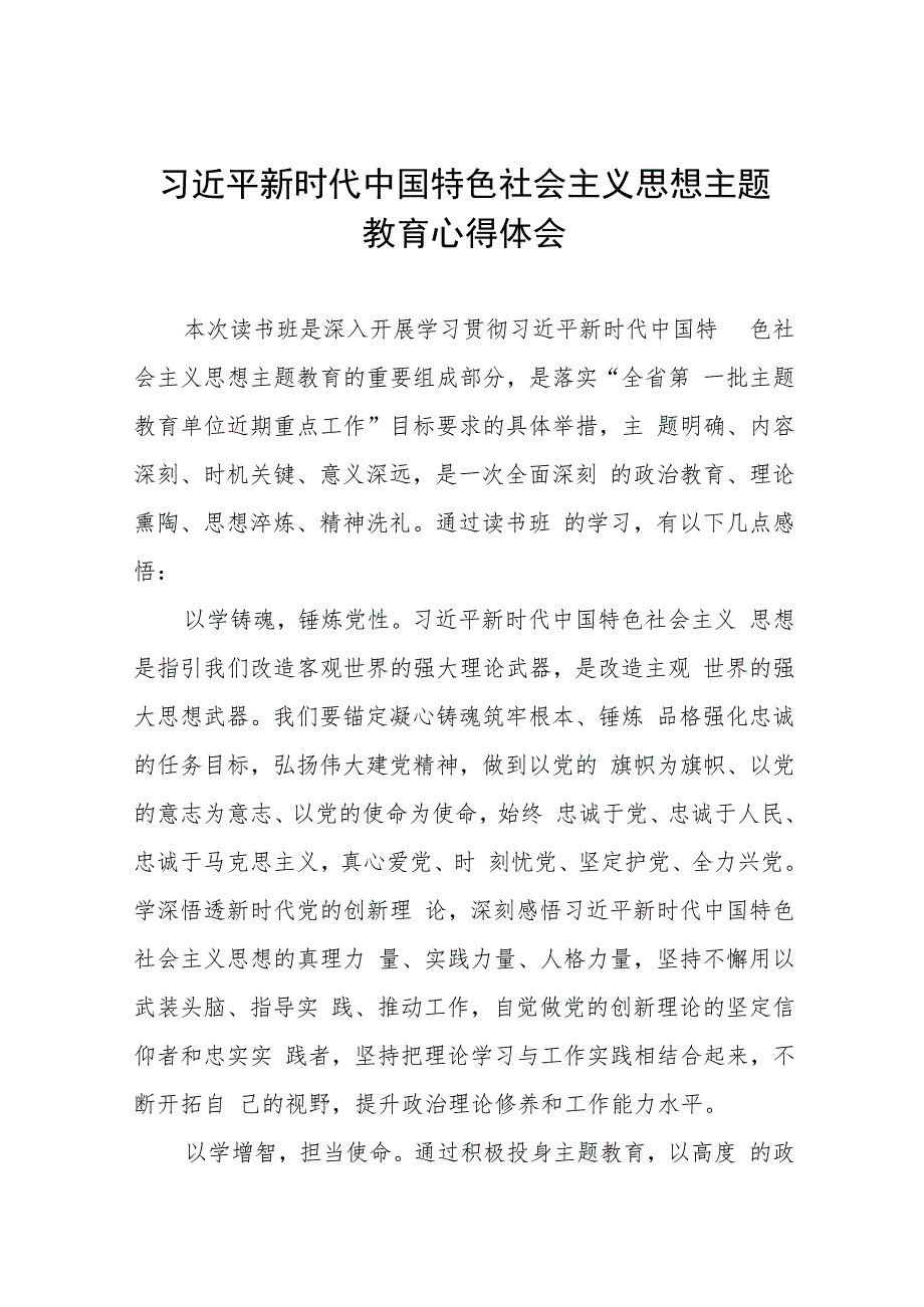 2023年主题教育专题研讨心得体会最新版七篇.docx_第1页