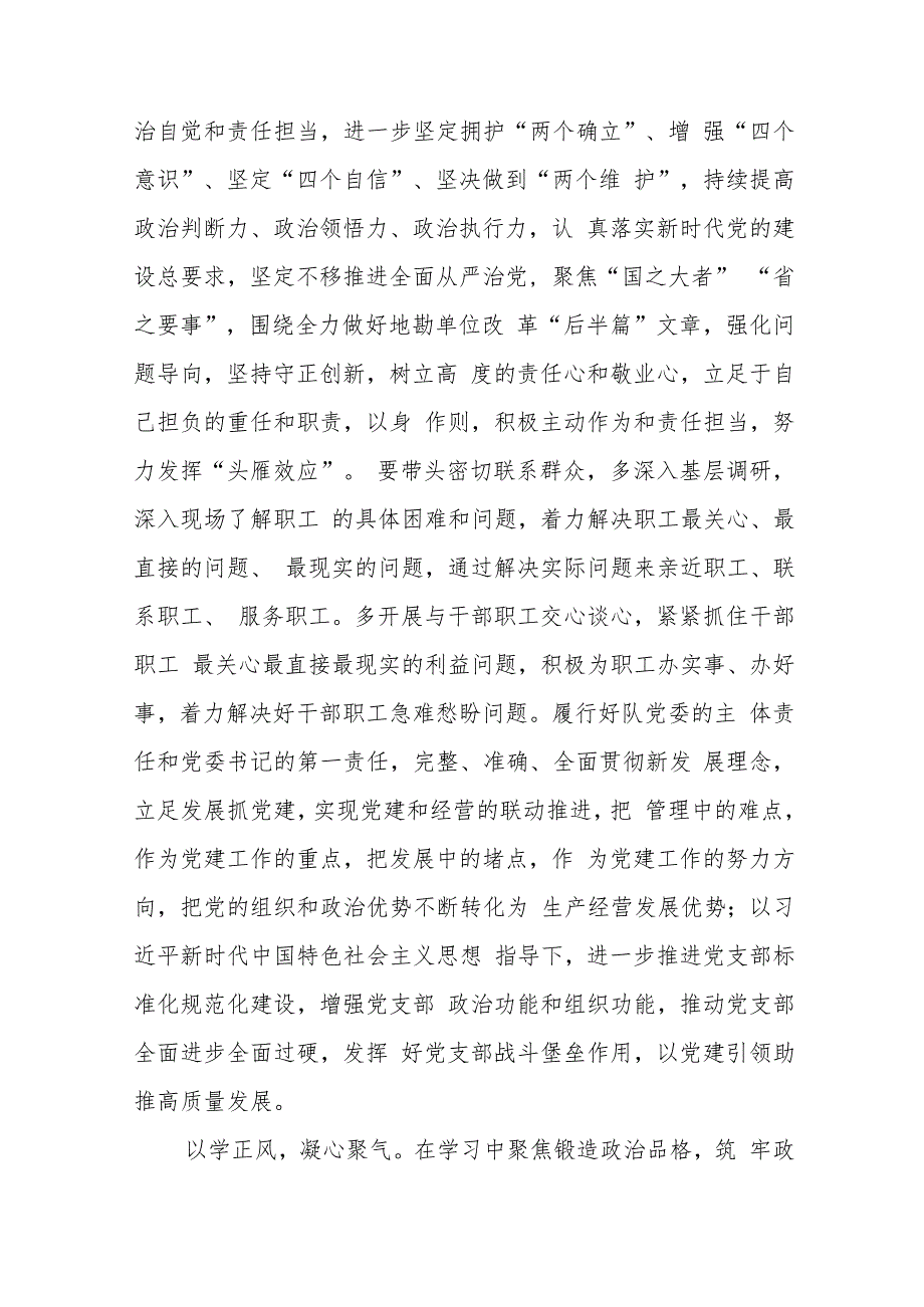 2023年主题教育专题研讨心得体会最新版七篇.docx_第2页