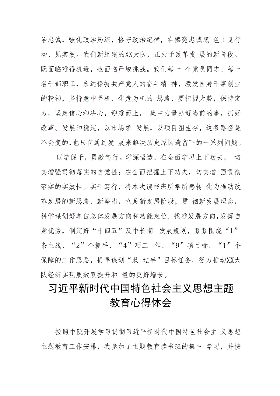 2023年主题教育专题研讨心得体会最新版七篇.docx_第3页