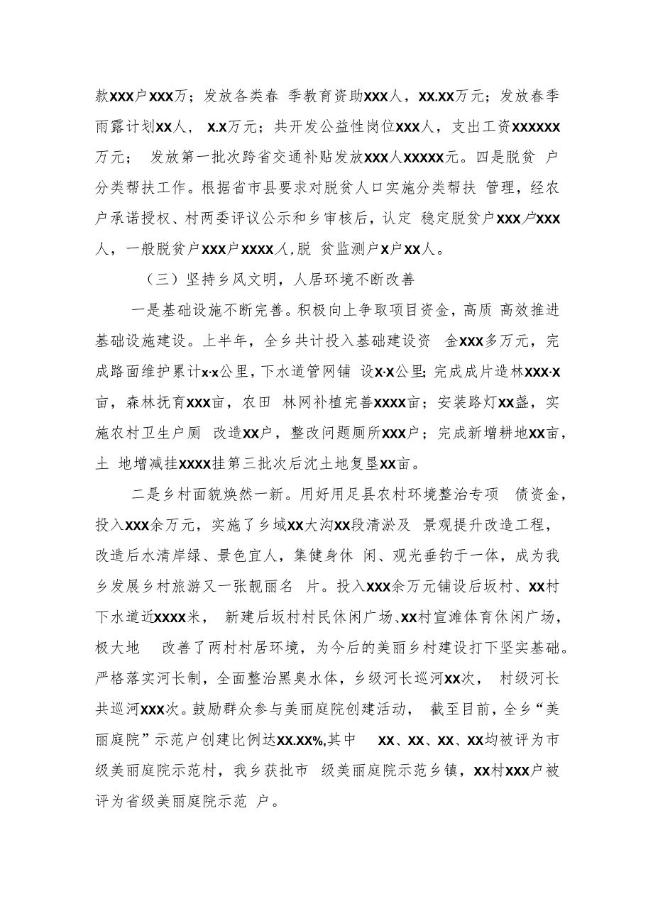 2023年上半年工作总结及下半年工作计划汇编（3篇）（镇乡）.docx_第3页