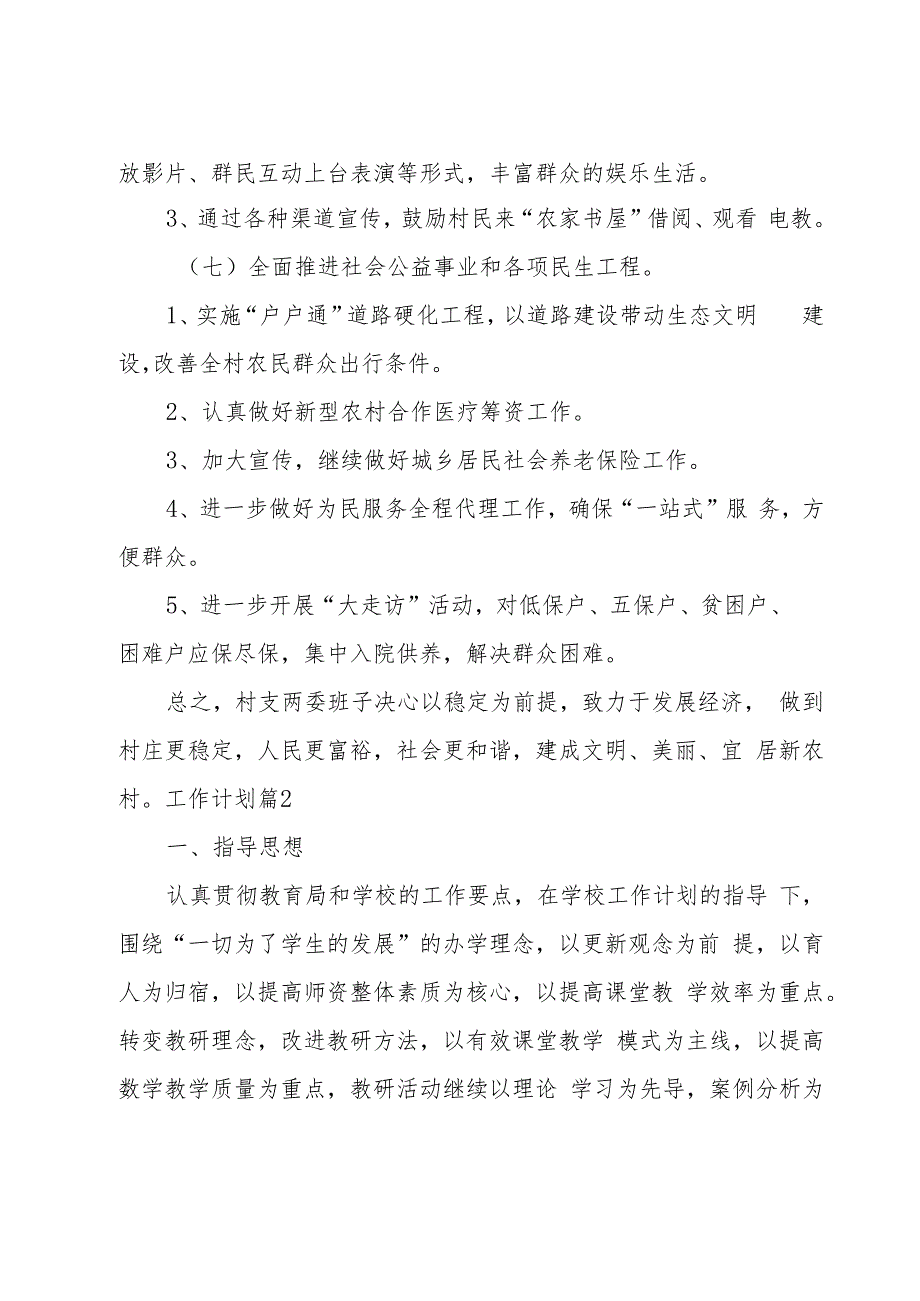 工作计划范文集合8篇.docx_第2页