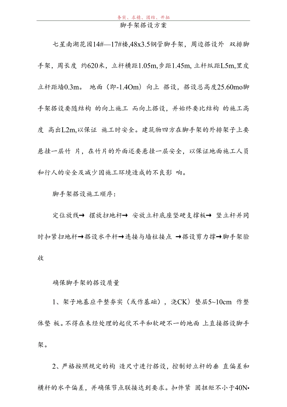 脚手架搭设方案 .docx_第2页