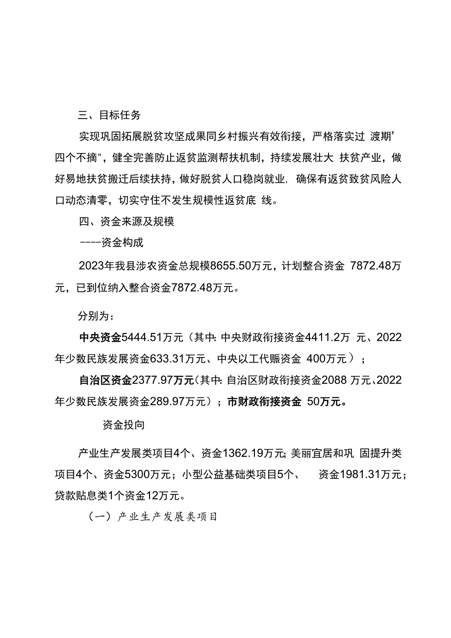 尼玛县2023年统筹整合财政涉农资金使用方案.docx_第3页