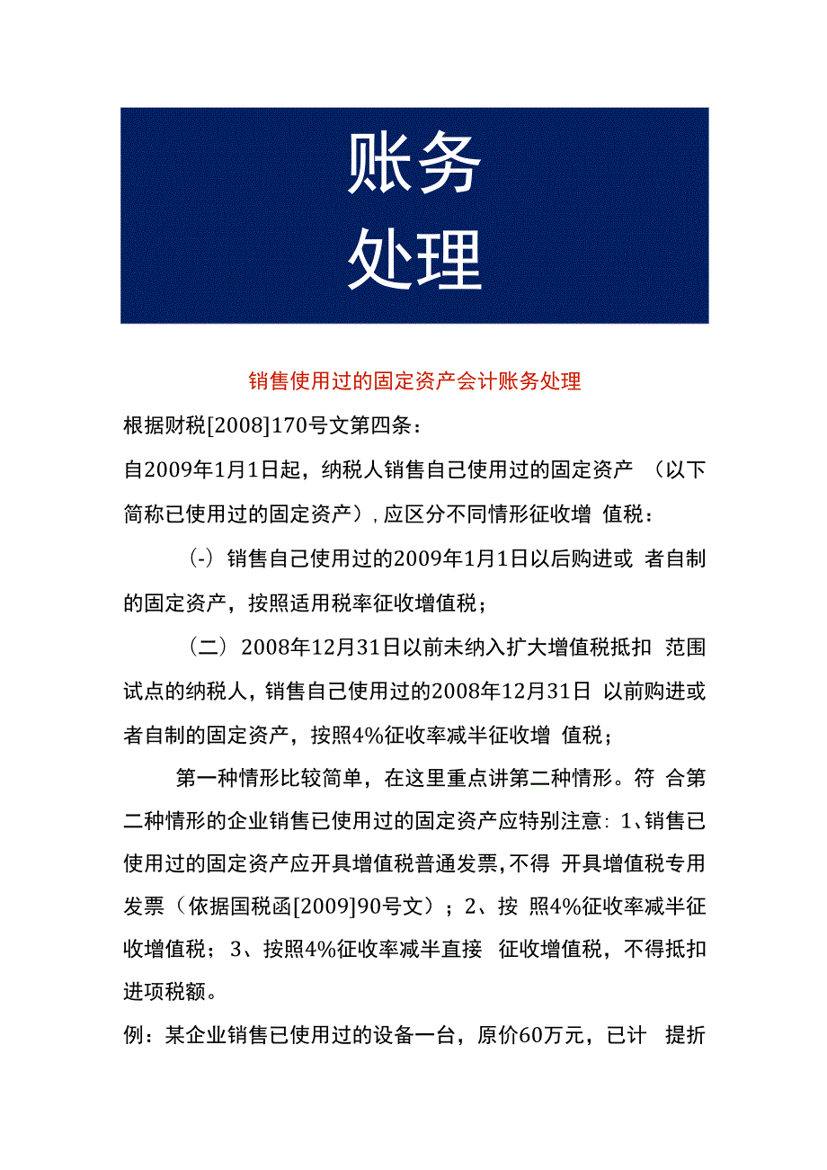 销售使用过的固定资产会计账务处理.docx_第1页