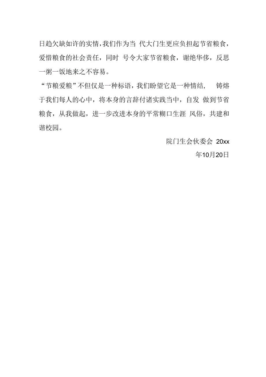 2023年世界粮食日活动总结报告.docx_第2页