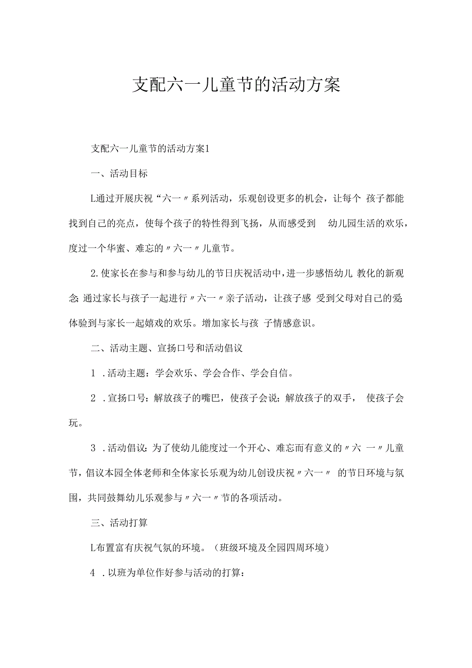 计划六一儿童节的活动方案.docx_第1页