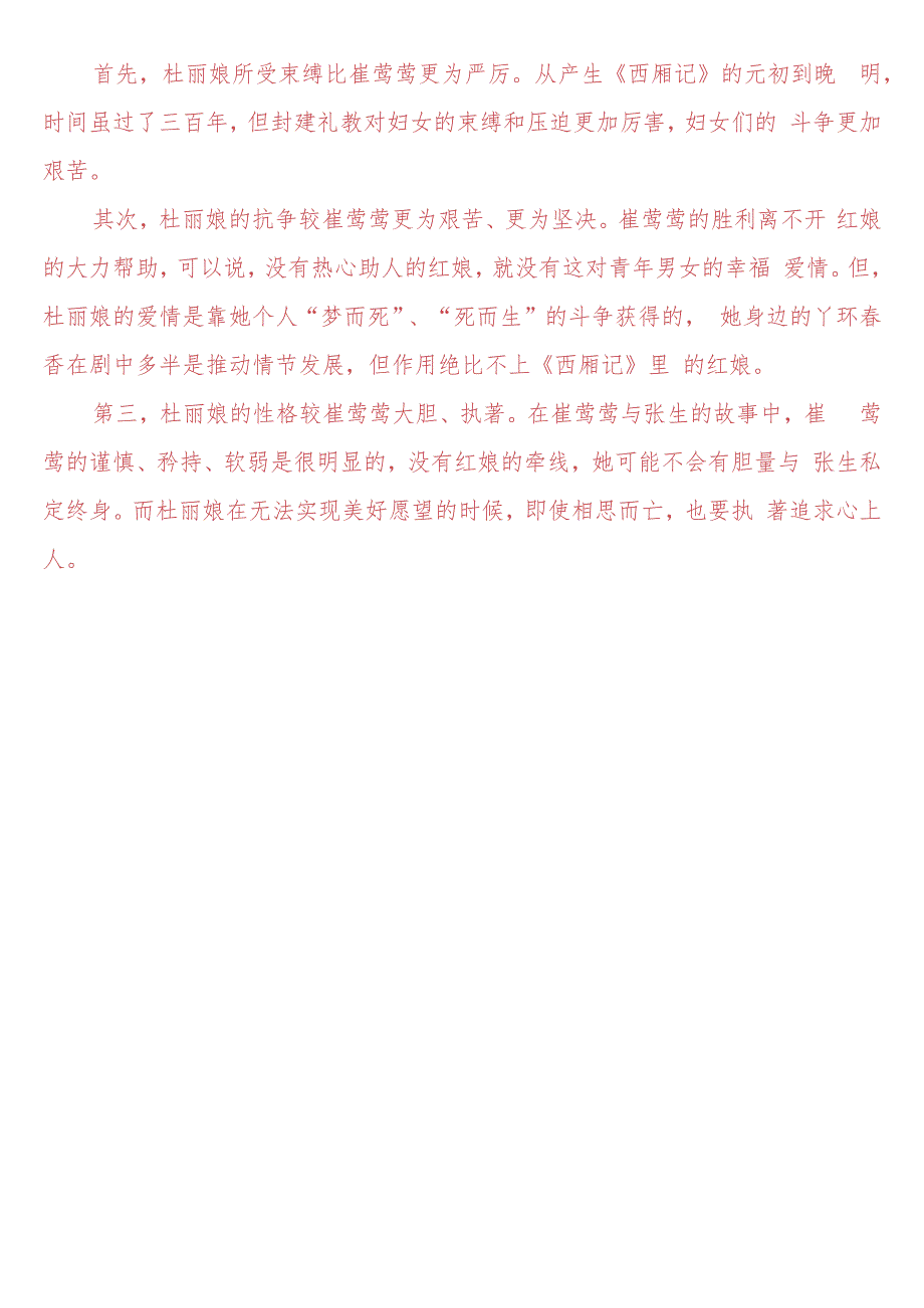 2023春期国开电大本科《古代小说戏曲专题》在线形考(形考任务3)试题及答案.docx_第2页