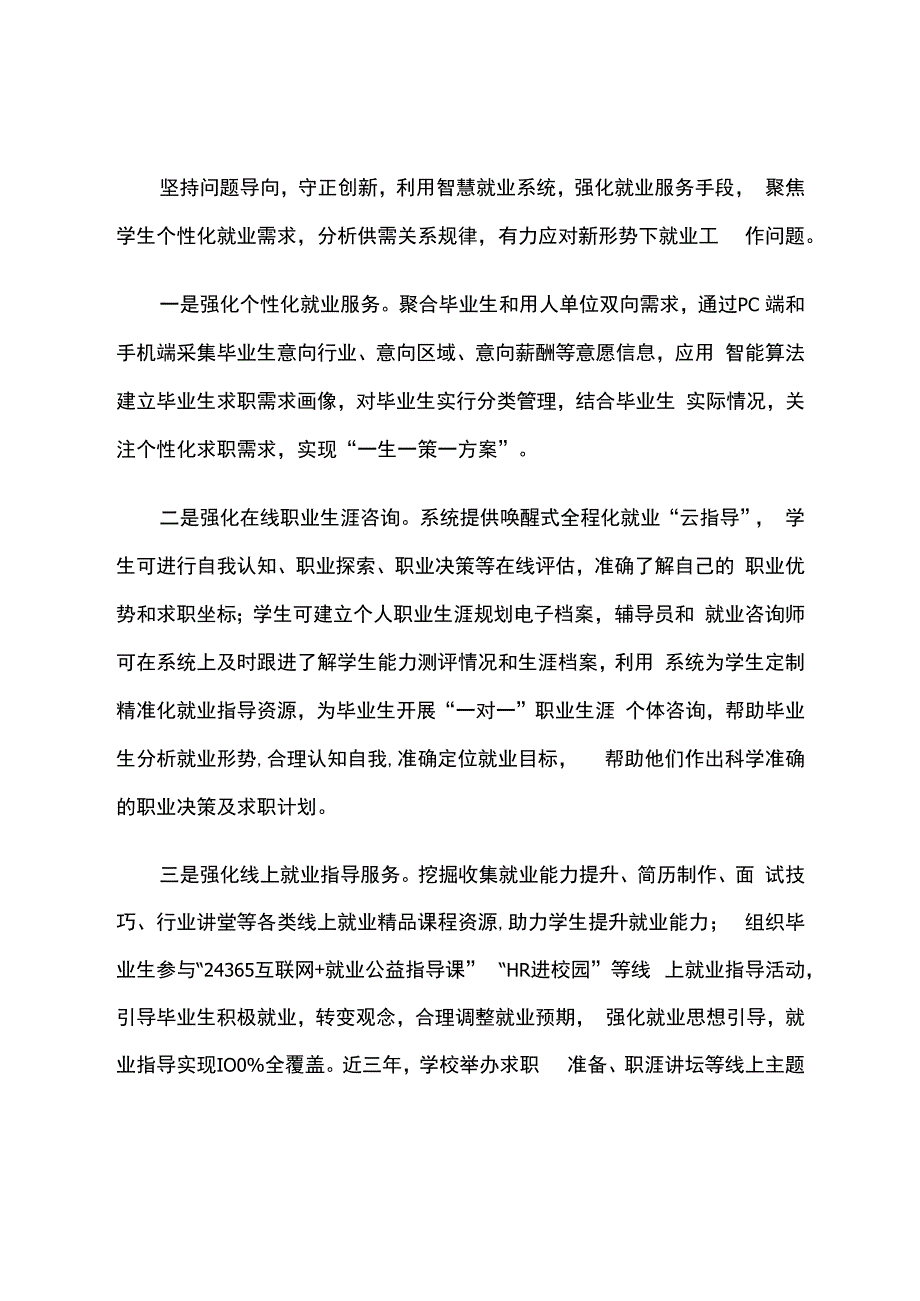 智慧教育平台试点案例：南京信息职业技术学院构建智慧就业系统 助推毕业生高质量就业.docx_第2页