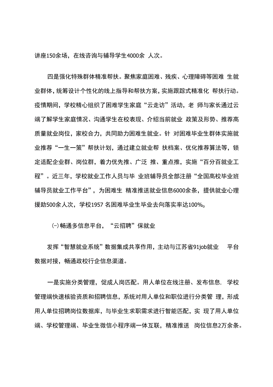 智慧教育平台试点案例：南京信息职业技术学院构建智慧就业系统 助推毕业生高质量就业.docx_第3页