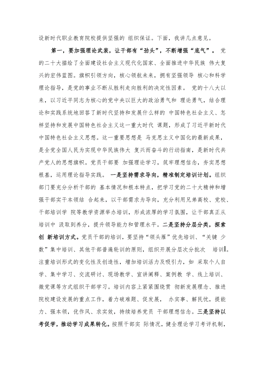 在院校职教干部队伍建设工作会议上的讲话（精选）.docx_第2页