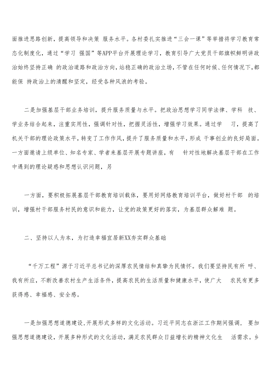 2023年浙江千村示范万村整治（千万工程）及“浦江经验”经验案例专题学习研讨心得体会发言材料15篇文.docx_第3页