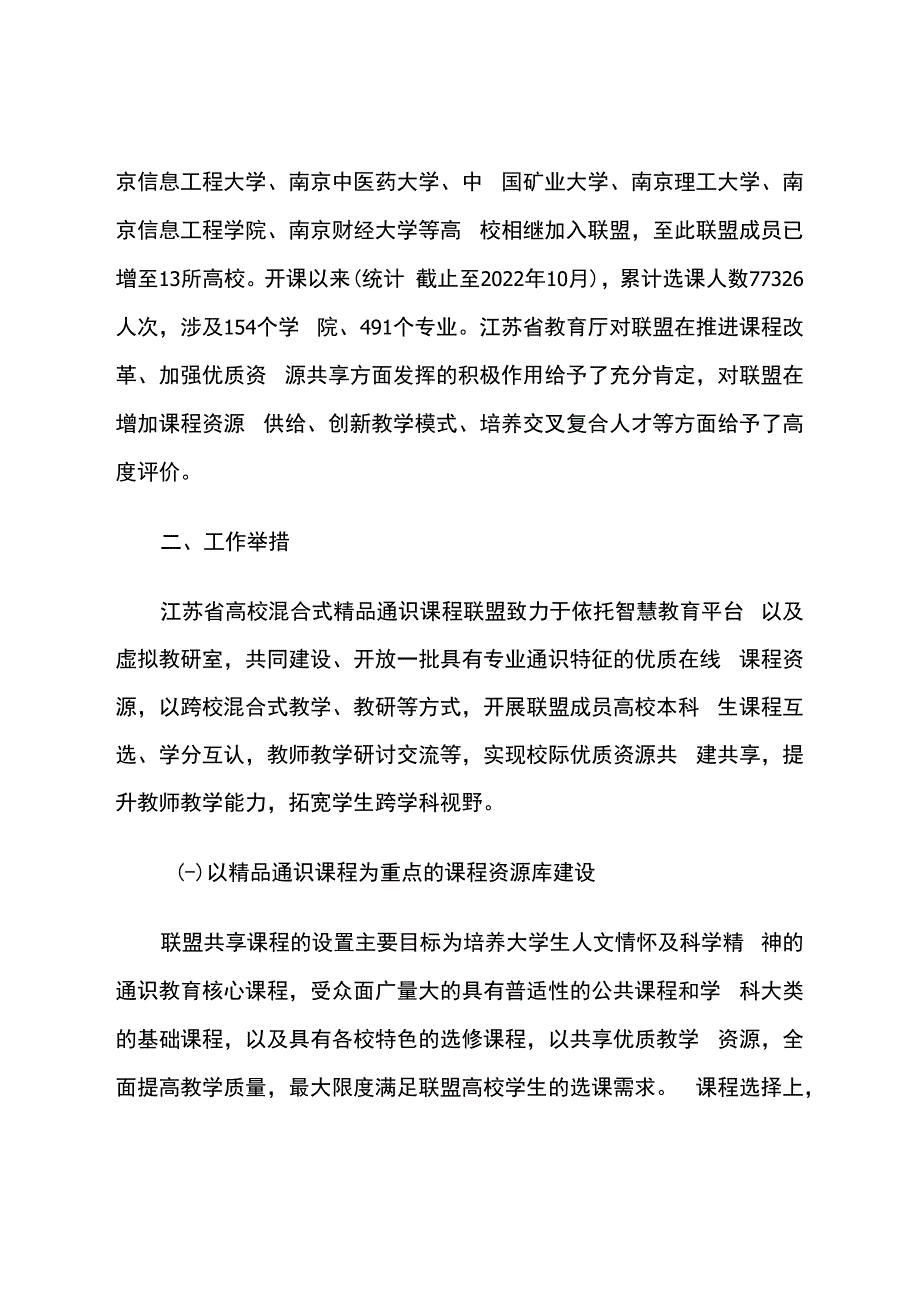 智慧教育平台试点案例：河海大学借智慧教育云平台 建混合教学新范式.docx_第2页