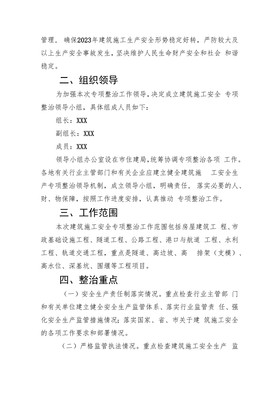 住建领域重大事故隐患专项排查整治行动工作方案(精选九篇汇编).docx_第2页