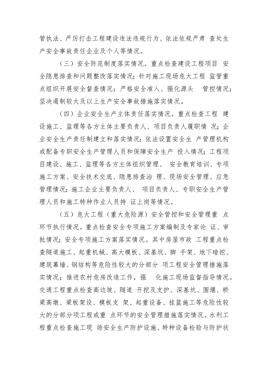 住建领域重大事故隐患专项排查整治行动工作方案(精选九篇汇编).docx_第3页