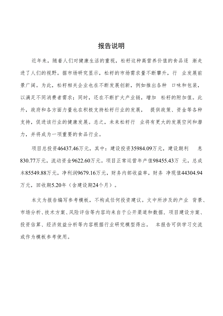 松籽产业园项目商业计划书.docx_第2页