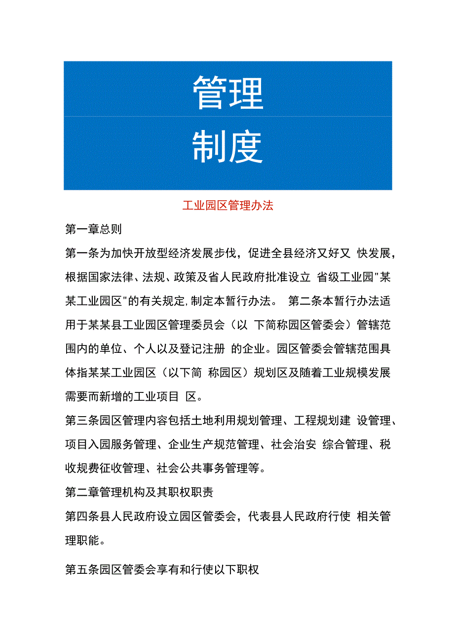 工业园区管理办法.docx_第1页