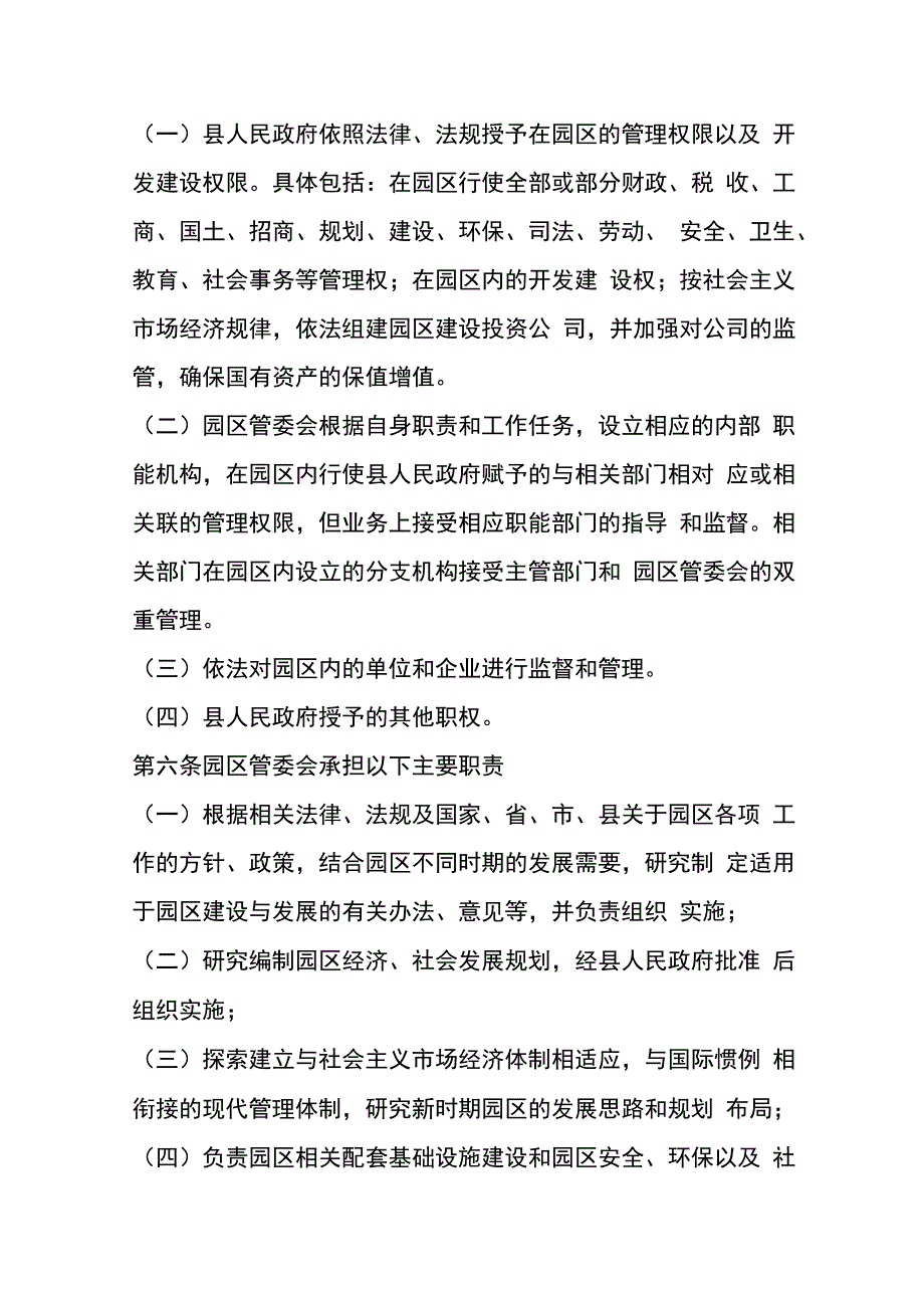 工业园区管理办法.docx_第2页