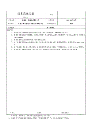 地下室模板交底技术交底.docx