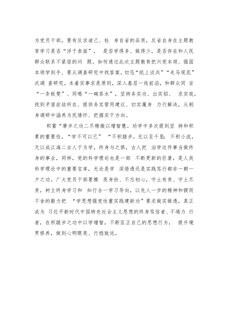 写好主题教育“劝学篇”.docx_第2页