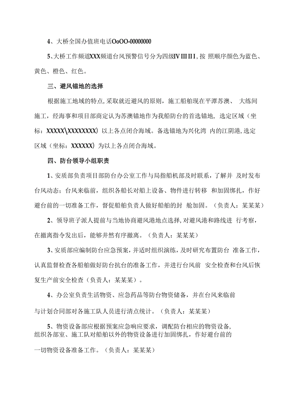 防台防汛应急桌面演练方案.docx_第2页