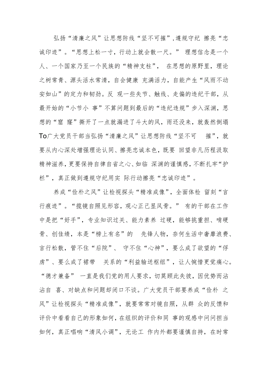 在呼和浩特听取内蒙古自治区党委和政府工作汇报并发表重要讲话学习心得体会3篇.docx_第2页