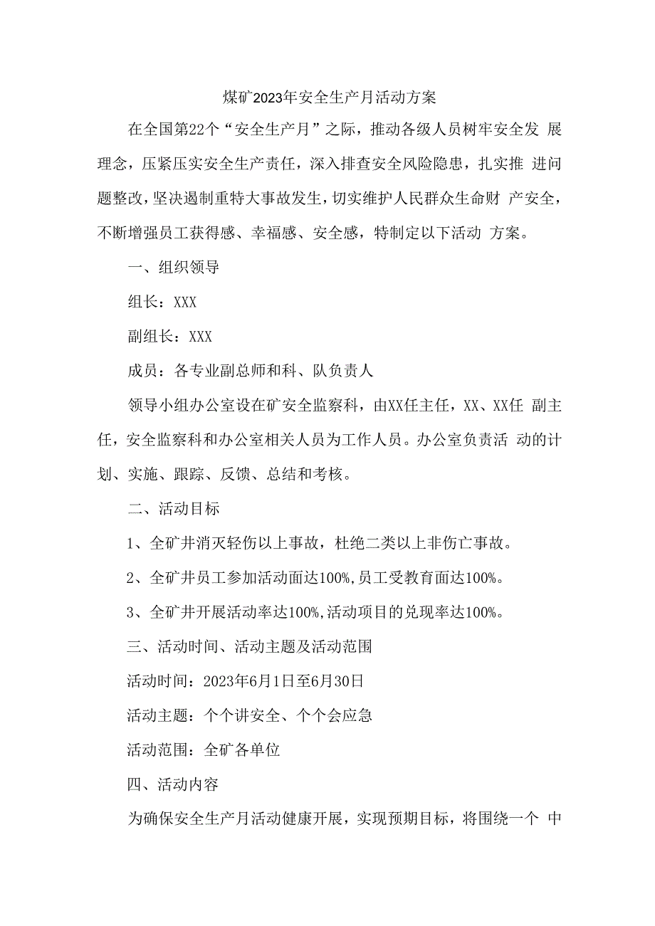 煤矿生产企业2023年安全生产月活动专项方案 （汇编2份）.docx_第1页