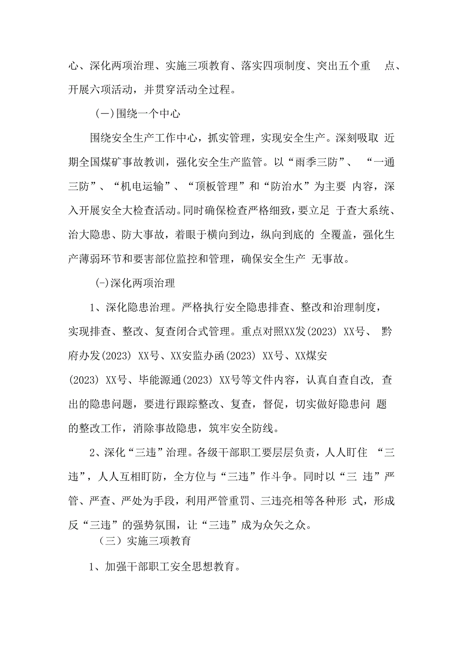 煤矿生产企业2023年安全生产月活动专项方案 （汇编2份）.docx_第2页