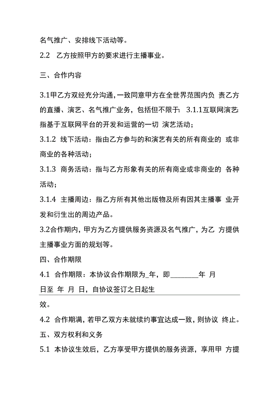 传媒公司主播合作协议书模板.docx_第3页