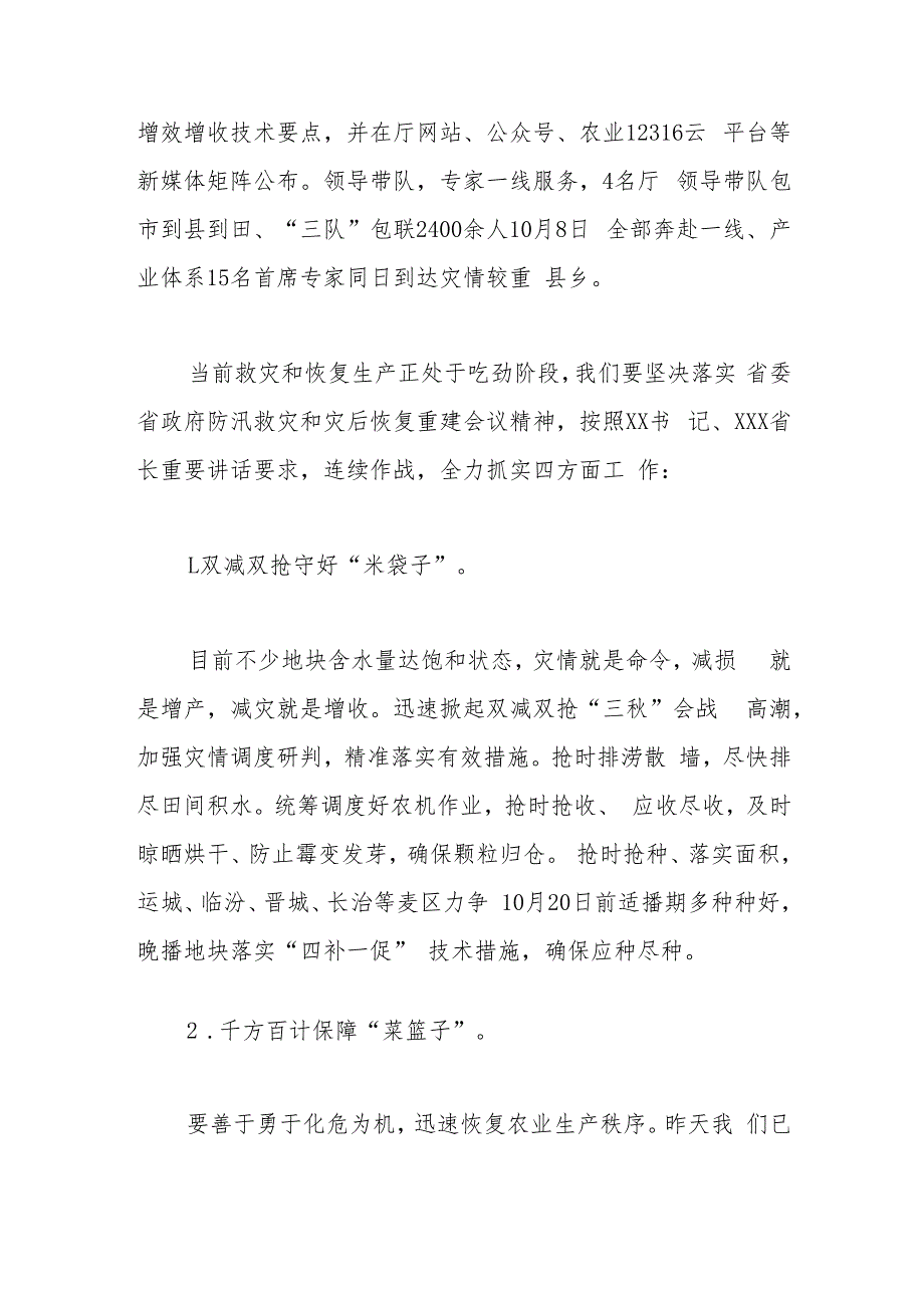 在全省防汛救灾和灾后恢复重建工作会上的发言.docx_第2页