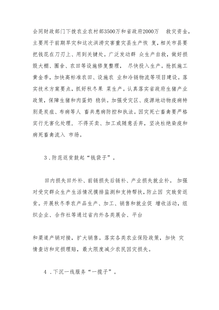 在全省防汛救灾和灾后恢复重建工作会上的发言.docx_第3页