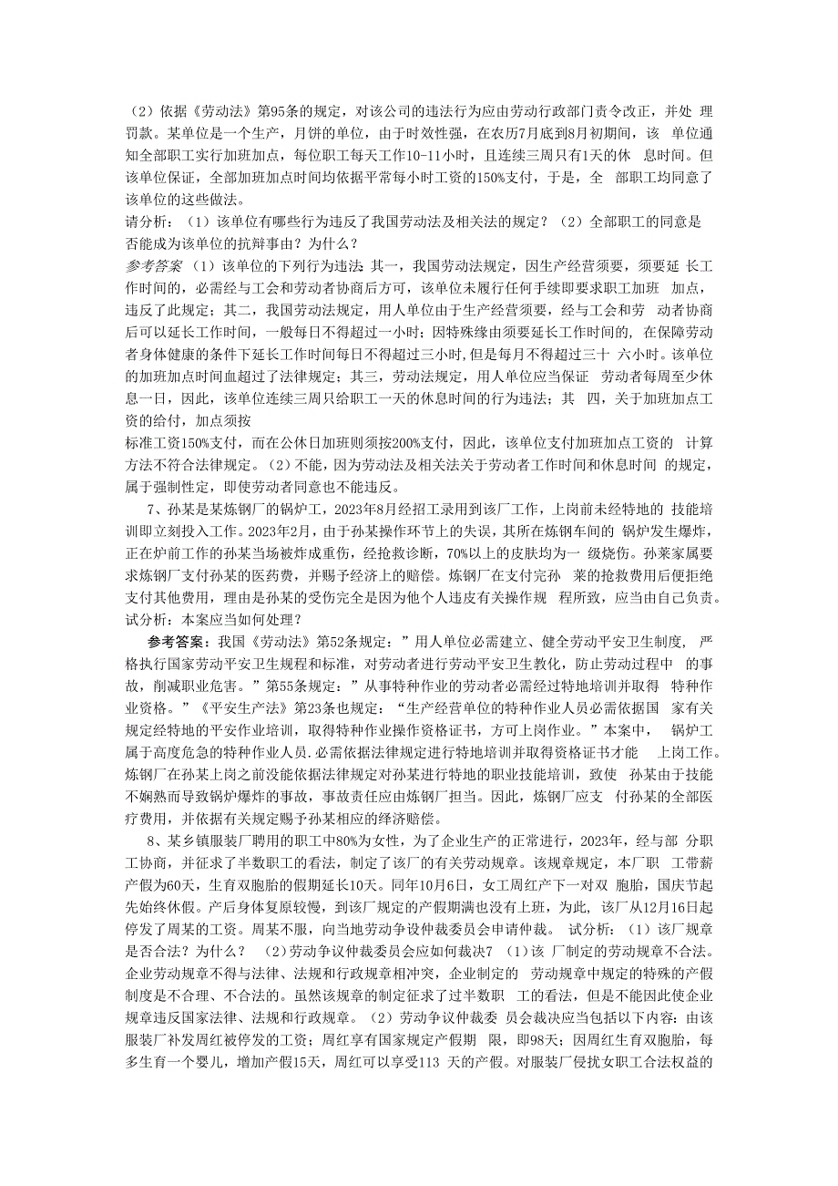 2023年电大劳动与社会保障法期末复习指导案例分析题.docx_第3页