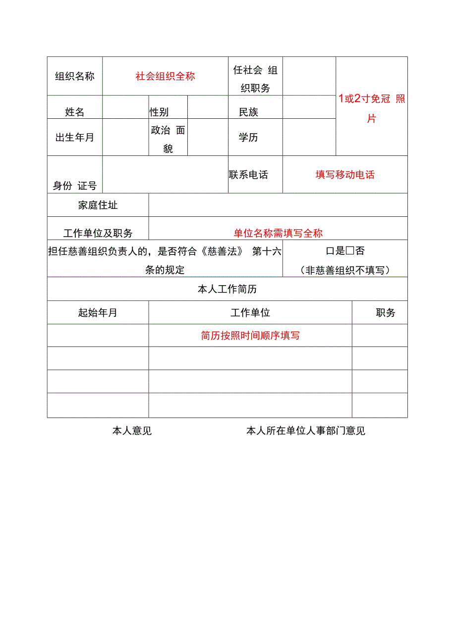 社会组织负责人备案表（示例）.docx_第2页