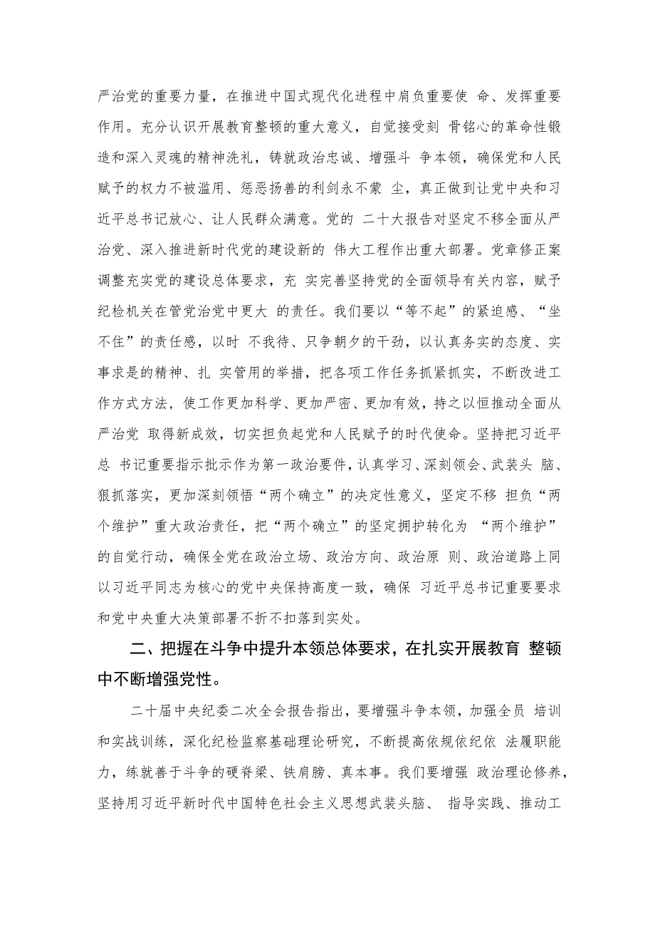 纪检监察干部队伍教育整顿专题培训学习心得体会精选（共六篇）汇编供参考.docx_第2页