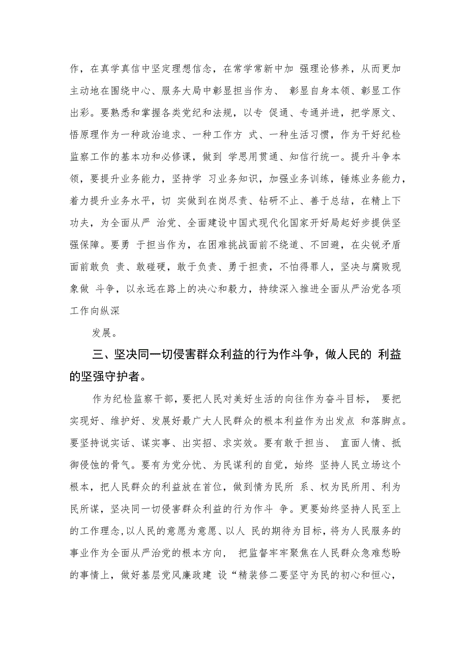 纪检监察干部队伍教育整顿专题培训学习心得体会精选（共六篇）汇编供参考.docx_第3页