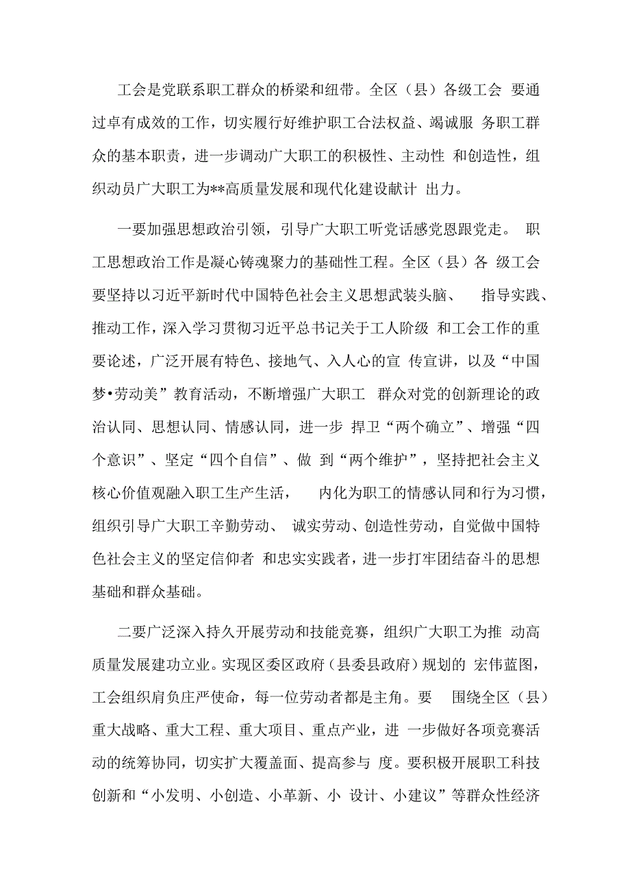 市总工会领导参加区县“五一”活动讲话.docx_第2页