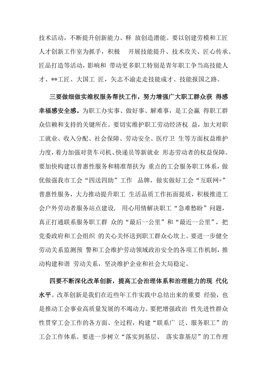 市总工会领导参加区县“五一”活动讲话.docx_第3页